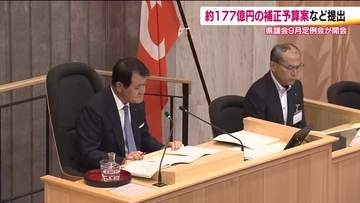 約177億円の補正予算案など提出　福島県議会9月定例会が開会　議員定数削減の条例改正案も