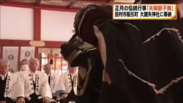 １２００年以上続く正月の伝統行事「夫婦獅子舞」　雪化粧の神社に奉納＜福島・田村市＞