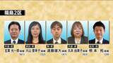 「【福島２区】県内選挙区で最多5人が立候補　前職2人と新人3人　郡山市で第一声あげる《2026衆院選》」の画像1