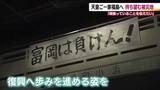 「天皇ご一家が福島県へ　東日本大震災から15年　原発事故の被災地の“いま”を伝えたい　期待を寄せる県民」の画像1
