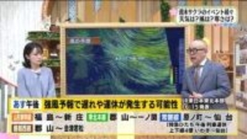 【福島県・4月11日の天気】台風並みの暴風に！？　鉄道ダイヤの乱れにご注意を