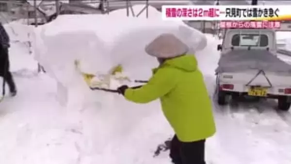 福島・只見町は積雪２メートル超　雪の勢い弱まり雪かき「5時間みっちりと」　28日から再び寒波に