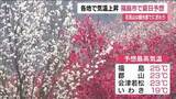 「4月13日福島県では夏日予想　高気圧に覆われ気温上昇　福島市で25℃、郡山市・会津若松市などで2３℃」の画像1