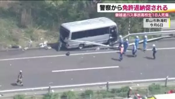 容疑者を事故現場に立ち会わせて捜査へ　磐越道バス事故　事故前に警察から免許返納促される