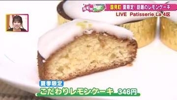 販売開始3年で1万個突破！福島県国見町で愛される「レモンケーキ」のおいしさに迫る　魔法のプリンもぜひ