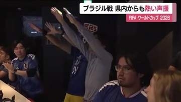 日本代表に福島県内からも熱い声援　サッカーＷ杯決勝トーナメント　ブラジルに敗れベスト16ならず