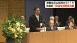 「避難指示解除から11年　楢葉町で町制70周年を祝う記念式典＜福島県・楢葉町＞」の画像1