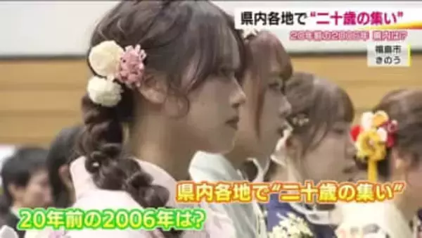 二十歳が生まれた2006年　流行語は「命」福島県ではどんな出来事が？　夢や目標も聞いてみた