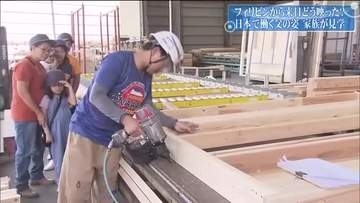 日本で働く父の姿は…フィリピンの家族が工場見学　理解深める　福島県内の外国人労働者は過去最多に