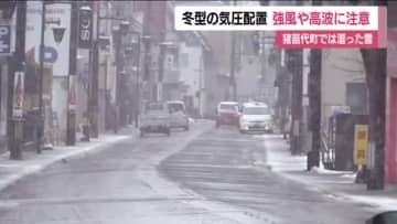 冬型の気圧配置　会津で広い範囲で雪や雨　中通りや浜通りは強風　海上では高波に注意　福島