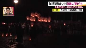 白河提灯まつり　最終日の提灯行列は地域のシンボル・小峰城から　伝統の歴史に新たな一歩