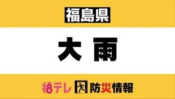 【JR東日本運休情報】９月７日大雨予報に伴う対応（９月６日午後３時時点）＜福島県＞