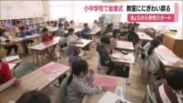 ほとんどの公立小中学校で始業式　冬休みが明け教室に賑やかな声が戻る　３学期スタート＜福島県＞