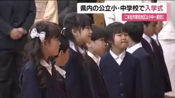 「新たな学校生活がスタート　福島県の公立小中学校と義務教育学校・約560校で入学式」の画像