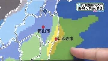 【福島県・6月3日の天気】台風6号が最接近　県内の影響をズバリ解説