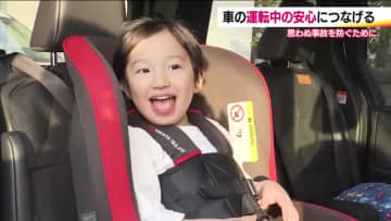 子供の安全を守るチャイルドシート　子育て中のママたちが考えた新商品　育児もストレスフリーに