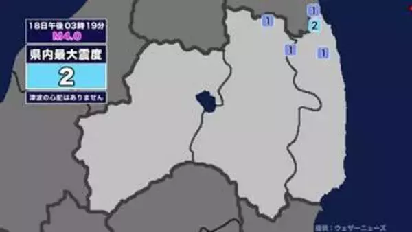 【地震】福島県内で震度2 宮城県沖を震源とする最大震度2の地震が発生 津波の心配なし