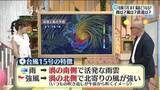 「【福島県・8月11日の天気】台風15号が異例の“逆走”で最接近！黒幕「モンスーンジャイア」とは？」の画像1