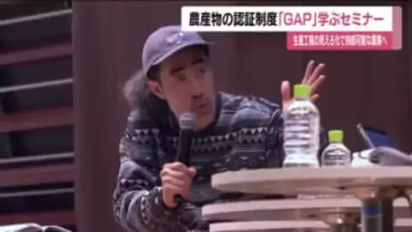 農産物の安全認証制度「GAP」を学ぶ　生産者などが参加　なすびさんのトークセッションも　福島・郡山市