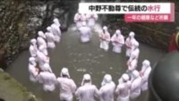伝統の「水行」　滝の水に打たれながら健康などを祈願(福島市)