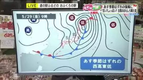 【福島県・5月29日の天気】西高東低の冬型気圧配置に　強風にご注意を