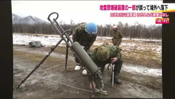 陸上自衛隊　訓練用のロケット弾が誤って演習場の外に落下　福島・西郷村　白河布引山演習場