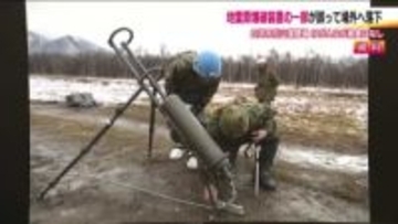 陸上自衛隊　訓練用のロケット弾が誤って演習場の外に落下　福島・西郷村　白河布引山演習場
