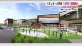 「建設中の「イオンモール伊達」　開業日は2026年12月21日で福島県に届け出　テナントの調整は順調」の画像1