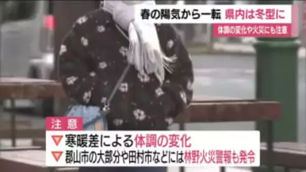 前日と10℃以上の気温差も　2月16日の福島県は冬型の気圧配置　寒暖差による体調変化に注意を