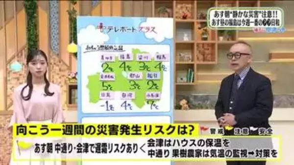 【福島県・4月17日の天気】放射冷却で遅霜被害に注意！　朝と昼の寒暖差大きく