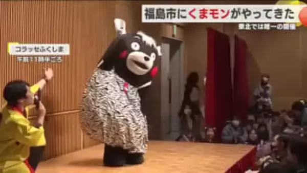 くまモンが福島市にやってきた　東北で唯一のイベント開催　福島県福島市