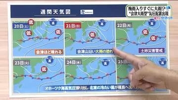 【福島県・6月19日の天気】青空広がる会津は30℃予想も、週末21日からは大雨に要警戒