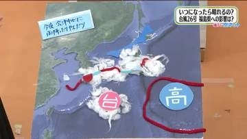 【福島県・9月29日の天気】秋の長雨でスッキリしない天気　台風が去らないと流れが変わらない！？