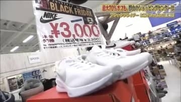 年に一度のお得なセール　郡山のフェスタヴィレッジで「超！ブラックフライデー」30日まで