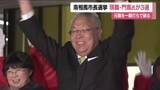 「福島・南相馬市長選挙　現職の門馬和夫氏が元職を破り３選　「暮らしやすいまちに」と決意」の画像1