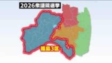 衆院選2026【福島３区】　県半分の面積…会津・県南エリアでの冬の戦い　事実上の一騎打ち