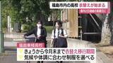 「5月18日・福島市では32℃予想　市内の高校では衣替え「早く夏服を着たかった」　郡山でも真夏日予報」の画像1