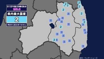 【地震】福島県内で震度2 岩手県沖を震源とする最大震度4の地震が発生 津波の心配なし