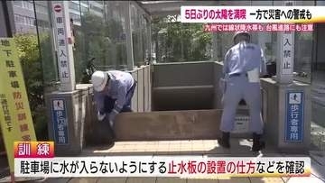 5日ぶりに日差しが戻った福島県　夏日となった福島市　大雨に備え市街地の地下駐車場で防災訓練