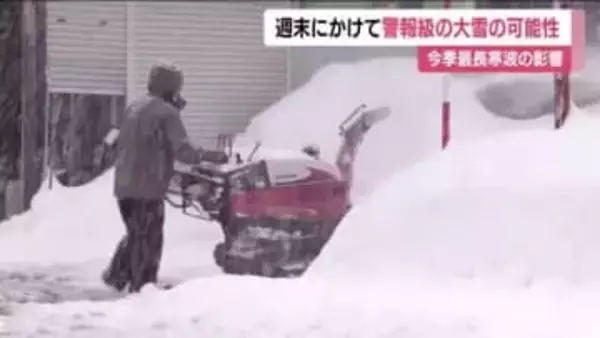 今季最長寒波　福島県は週末にかけ警報級の大雪の可能性　JRの一部区間で終日運転休止など影響