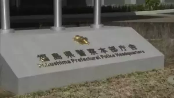 恐喝容疑で24歳警察官を逮捕　20代男性から現金50万円脅し取ったか　当時交際していた女性巡り　福島