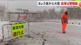 「会津は１１日夜から警報級の大雪に　外出を控えて「予防的通行止め」実施　＜福島県＞」の画像1