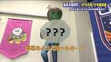 「UFOの里　町を盛り上げる新商品は「隕石のような食べ物」　ファンが喜ぶ作戦を考案　福島市飯野町」の画像1
