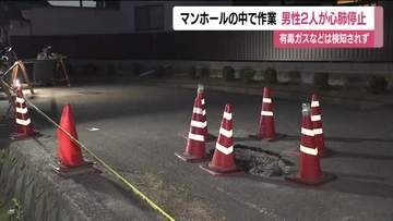 福島市のマンホール事故　作業中の30代と70代の男性2人が心肺停止　マンホールの中で下水道を点検中