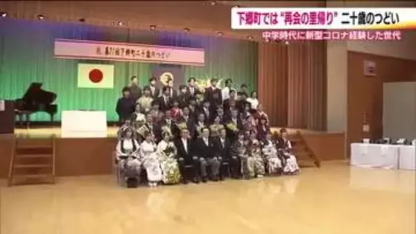 福島・下郷町で“お盆の成人式”　二十歳の34人が出席　コロナ禍を共に乗り越えた恩師に感謝の言葉も