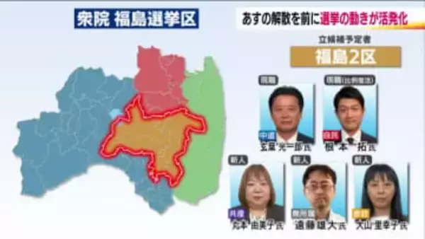 参政・大山里幸子氏が立候補表明　福島2区は混沌　連合福島が対応方針決定《2026衆院選・福島》