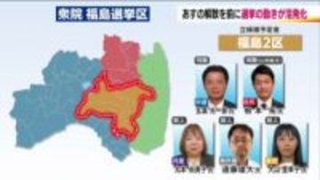 参政・大山里幸子氏が立候補表明　福島2区は混沌　連合福島が対応方針決定《2026衆院選・福島》