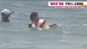 あっという間に流されて…離岸流の怖さを体験　海開き前の請戸海水浴場で離岸流調査　福島・浪江町
