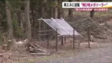 柏崎刈羽原発が営業運転開始　“原発回帰”が進む一方、強まる再エネへの逆風「飛び地メガソーラー」問題