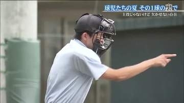 高校野球の勝敗を左右する判定の重み　準備重ね審判員が挑む夏　大会にかける球児に寄り添って